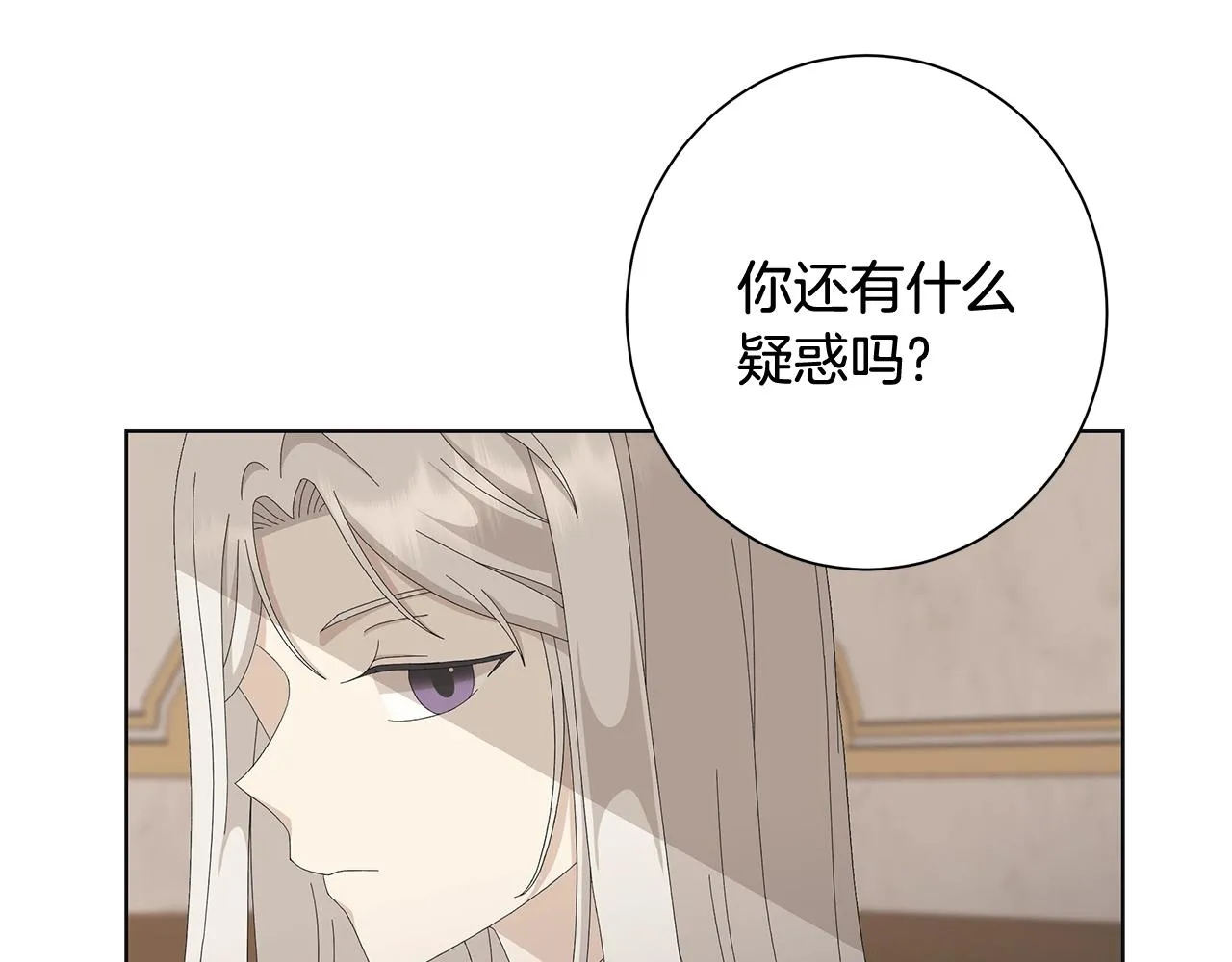 第8话 掉马现场 第44页