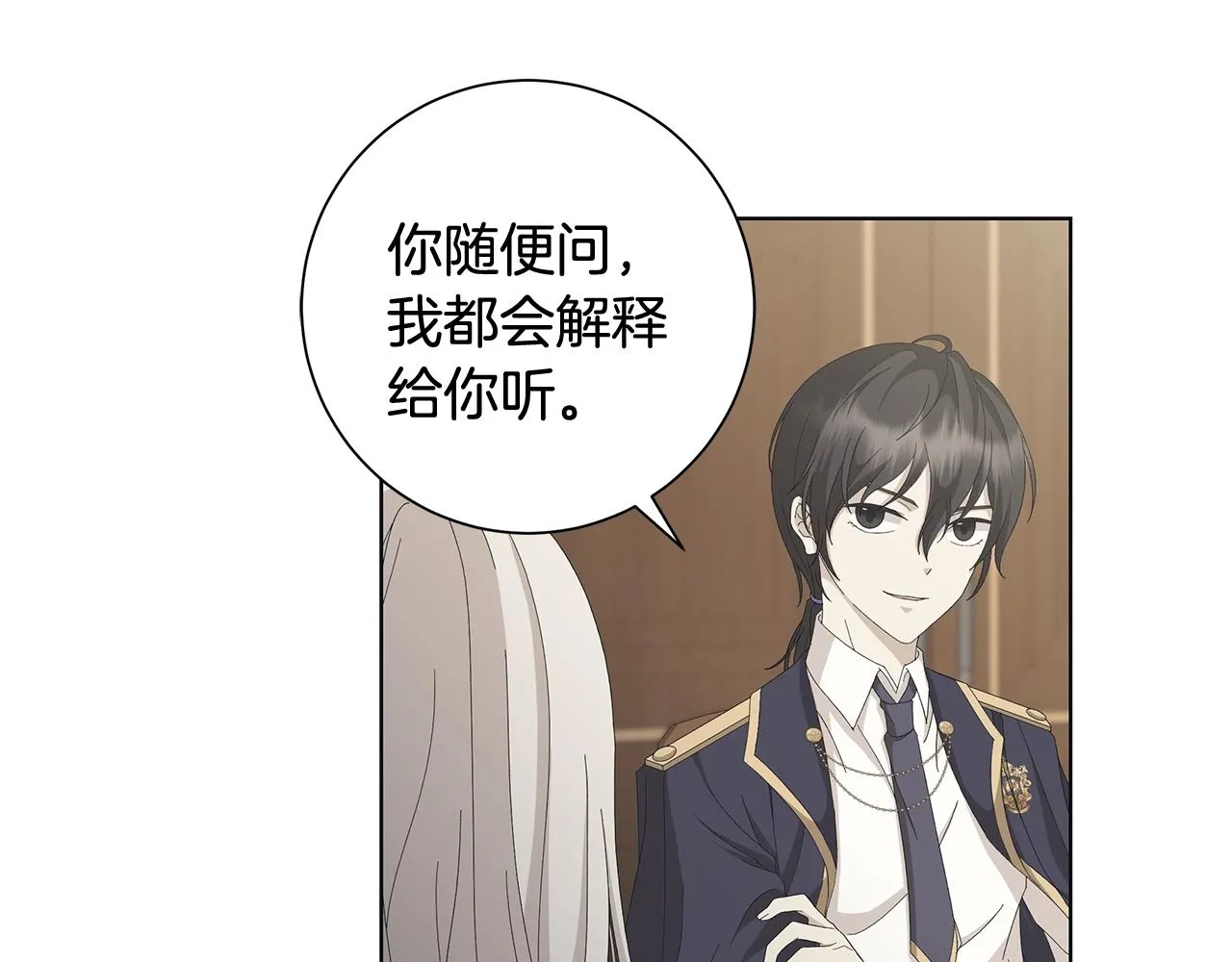 第8话 掉马现场 第46页