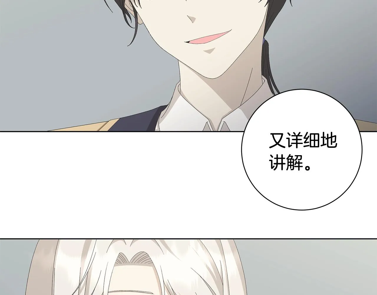 第8话 掉马现场 第48页