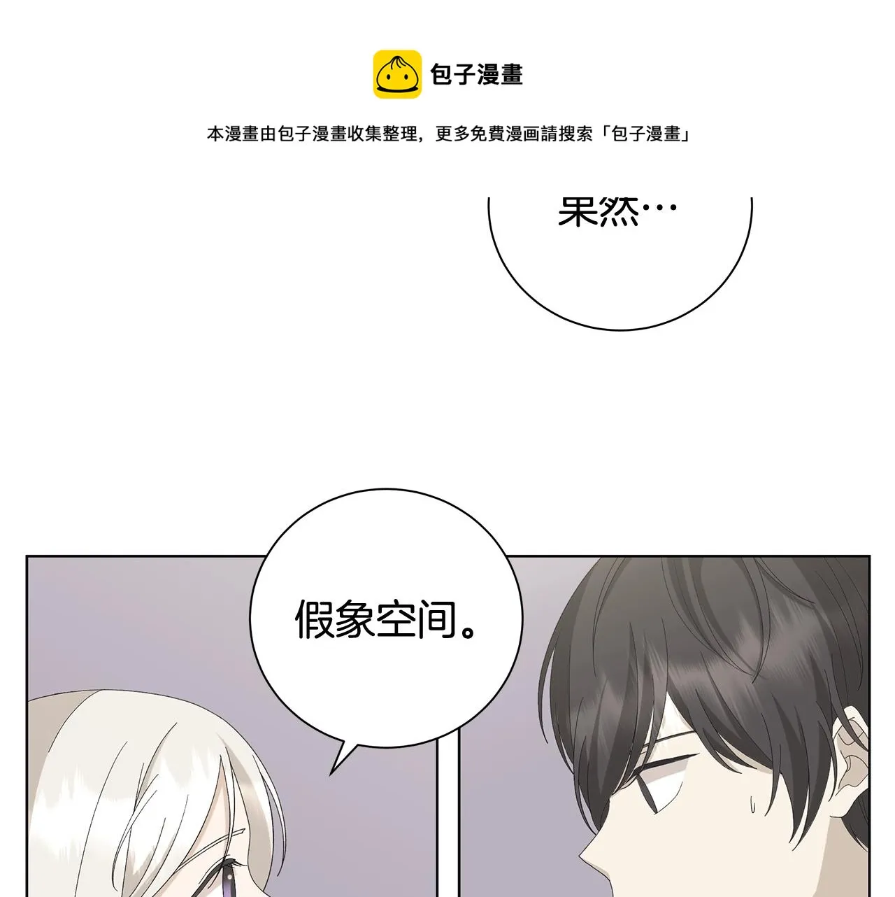 第8话 掉马现场 第58页