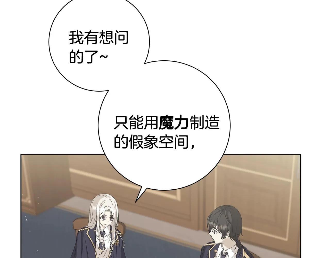 第8话 掉马现场 第60页