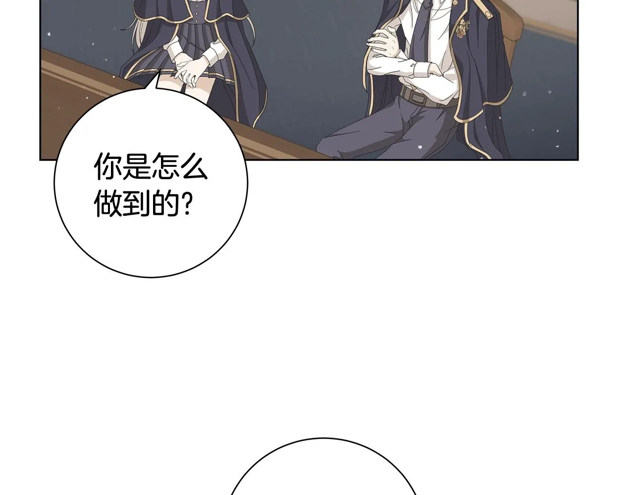 第8话 掉马现场 第61页