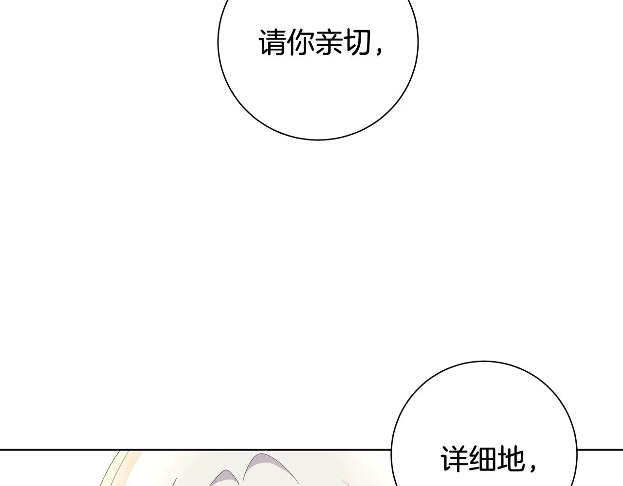 第8话 掉马现场 第62页