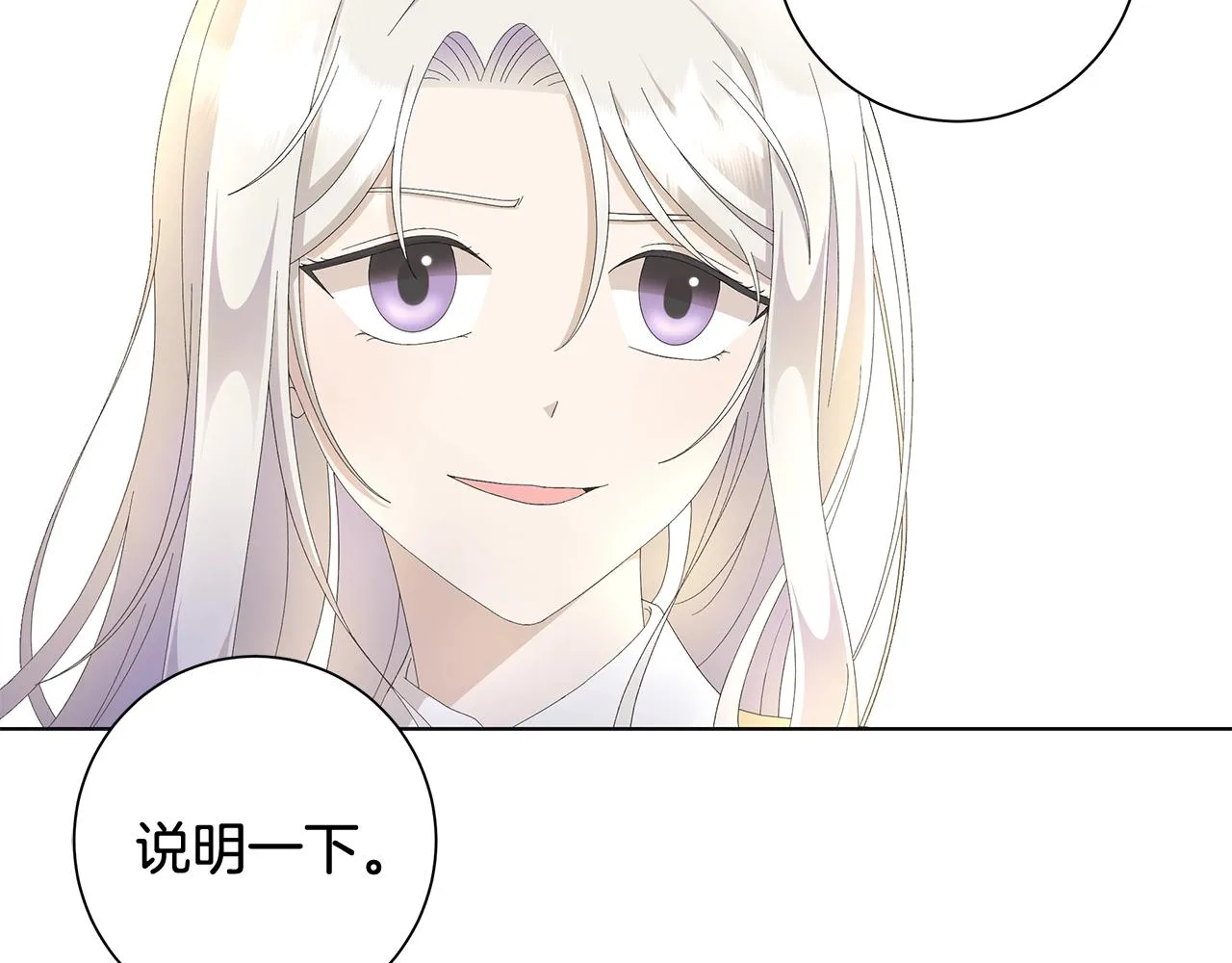 第8话 掉马现场 第63页