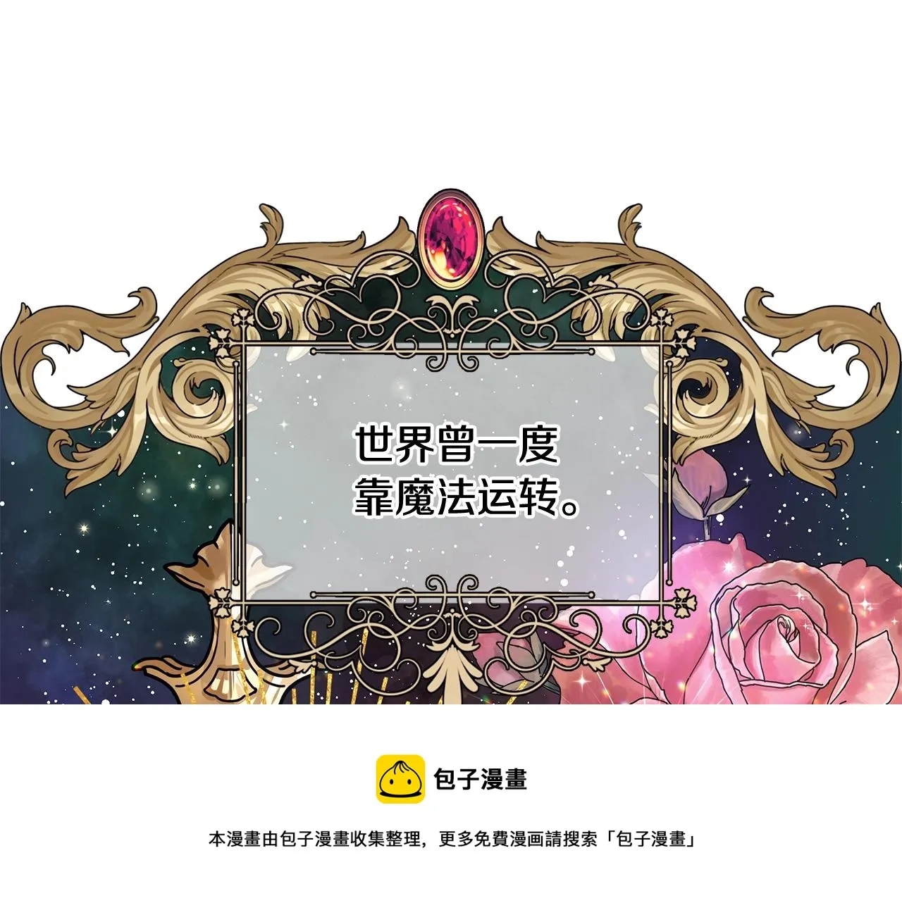 第8话 掉马现场 第68页