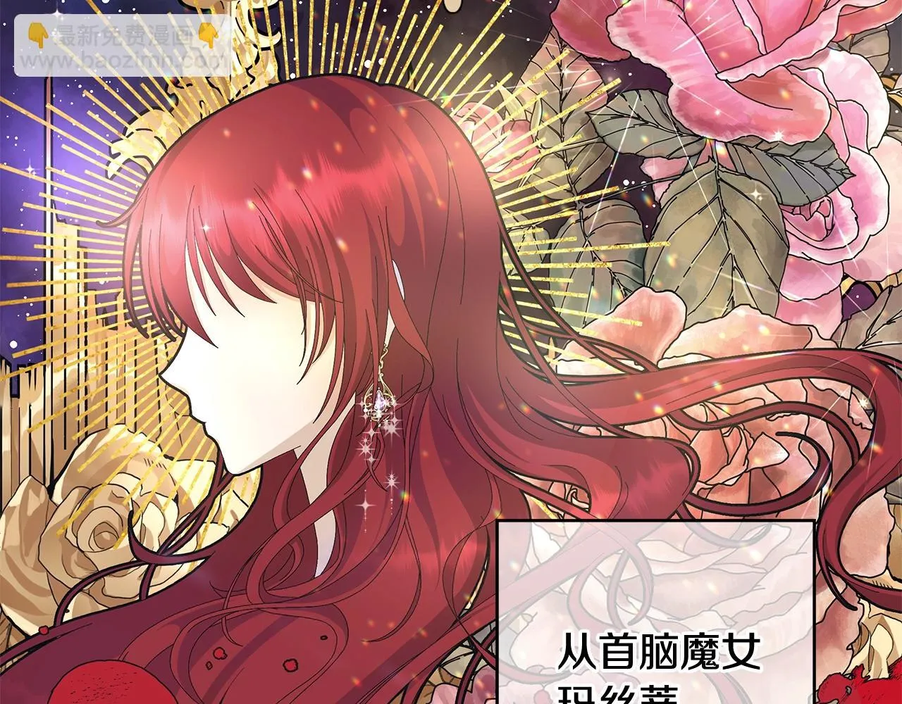 第8话 掉马现场 第69页