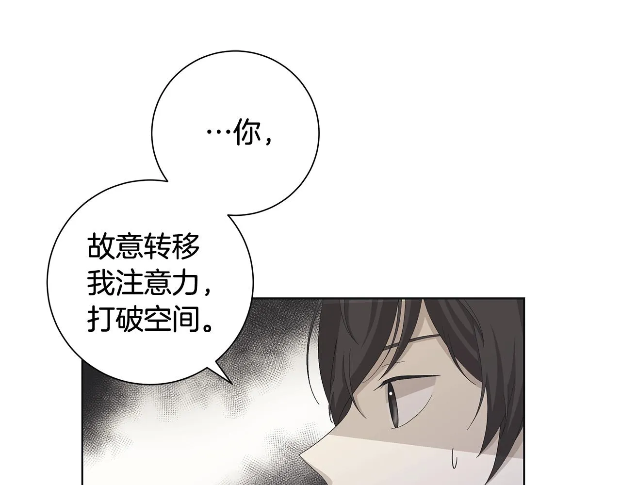 第8话 掉马现场 第74页