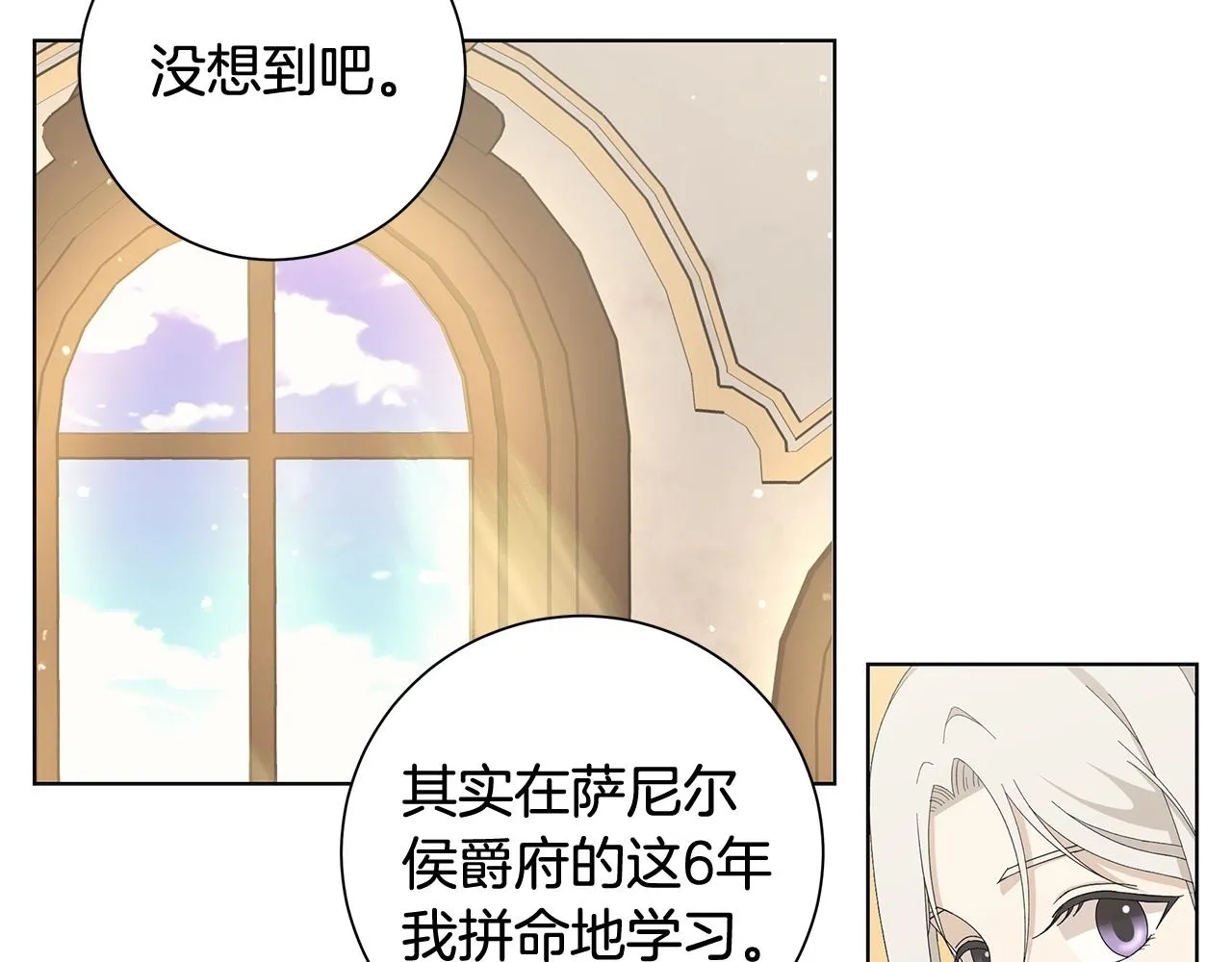 第8话 掉马现场 第76页