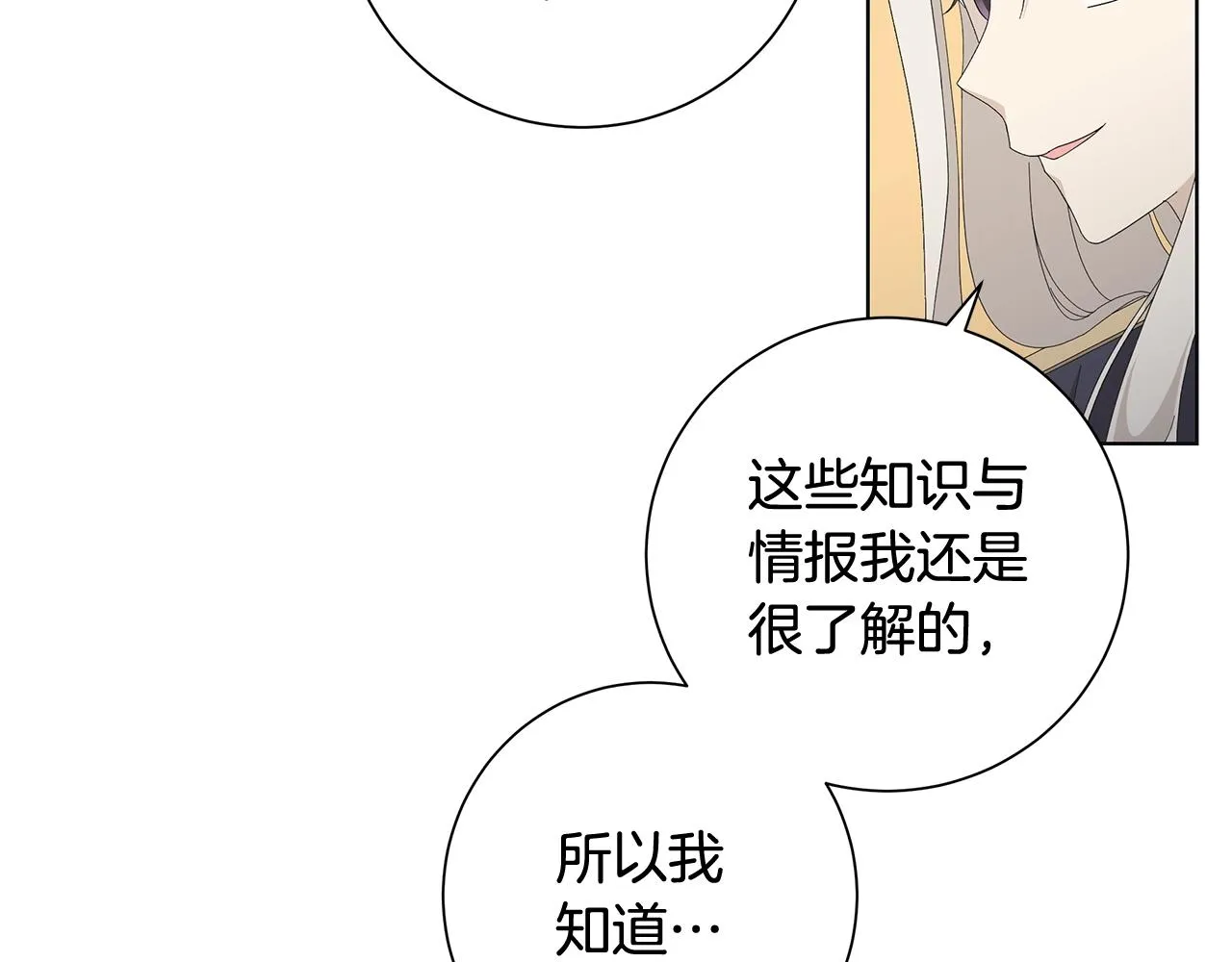 第8话 掉马现场 第77页