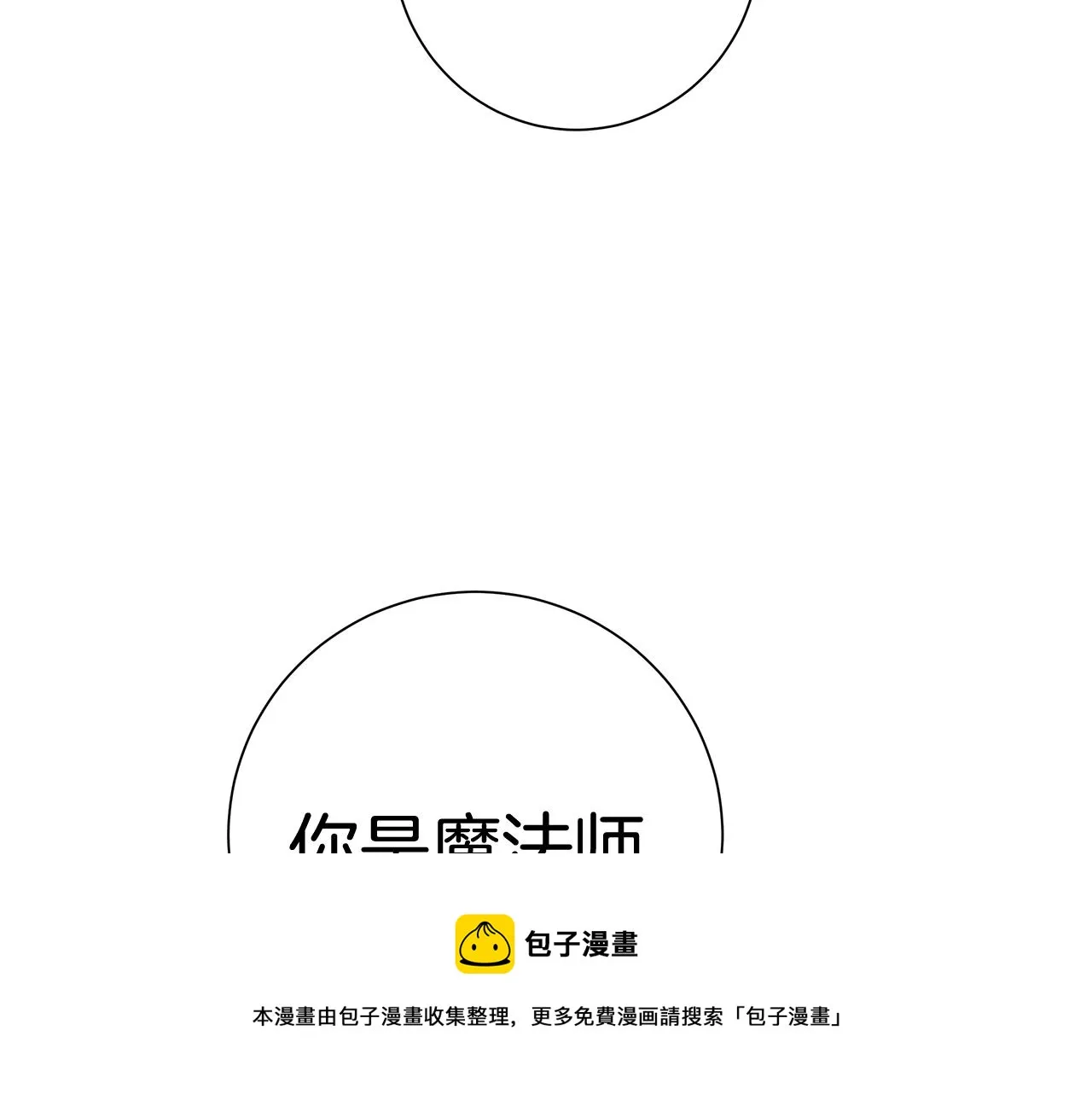 第8话 掉马现场 第78页