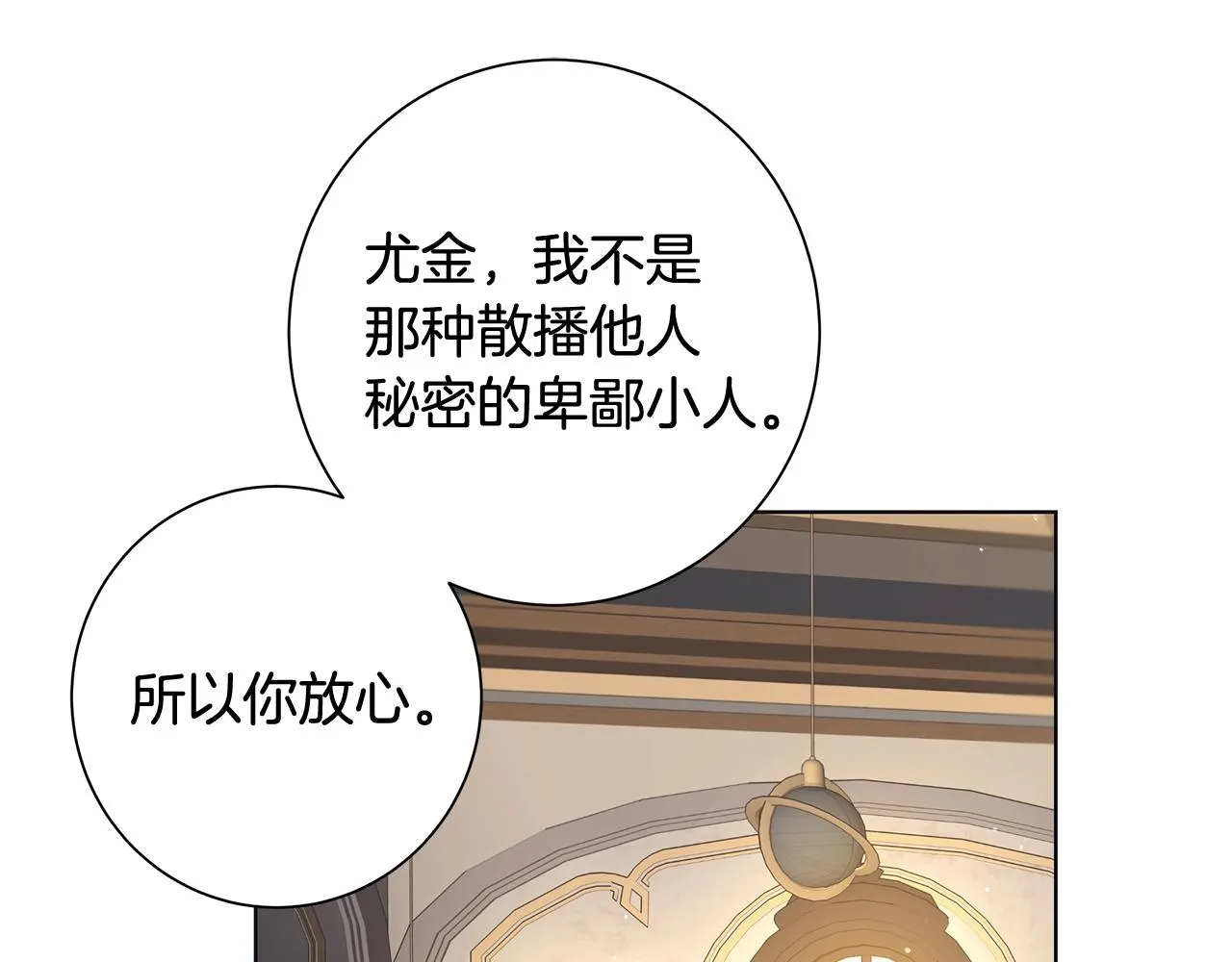 第8话 掉马现场 第84页