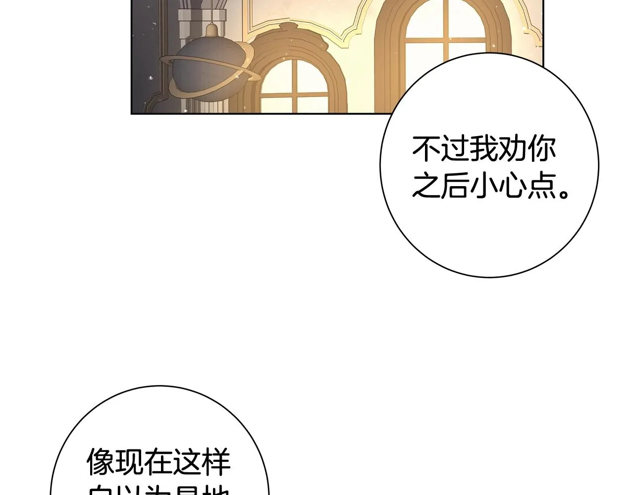 第8话 掉马现场 第85页