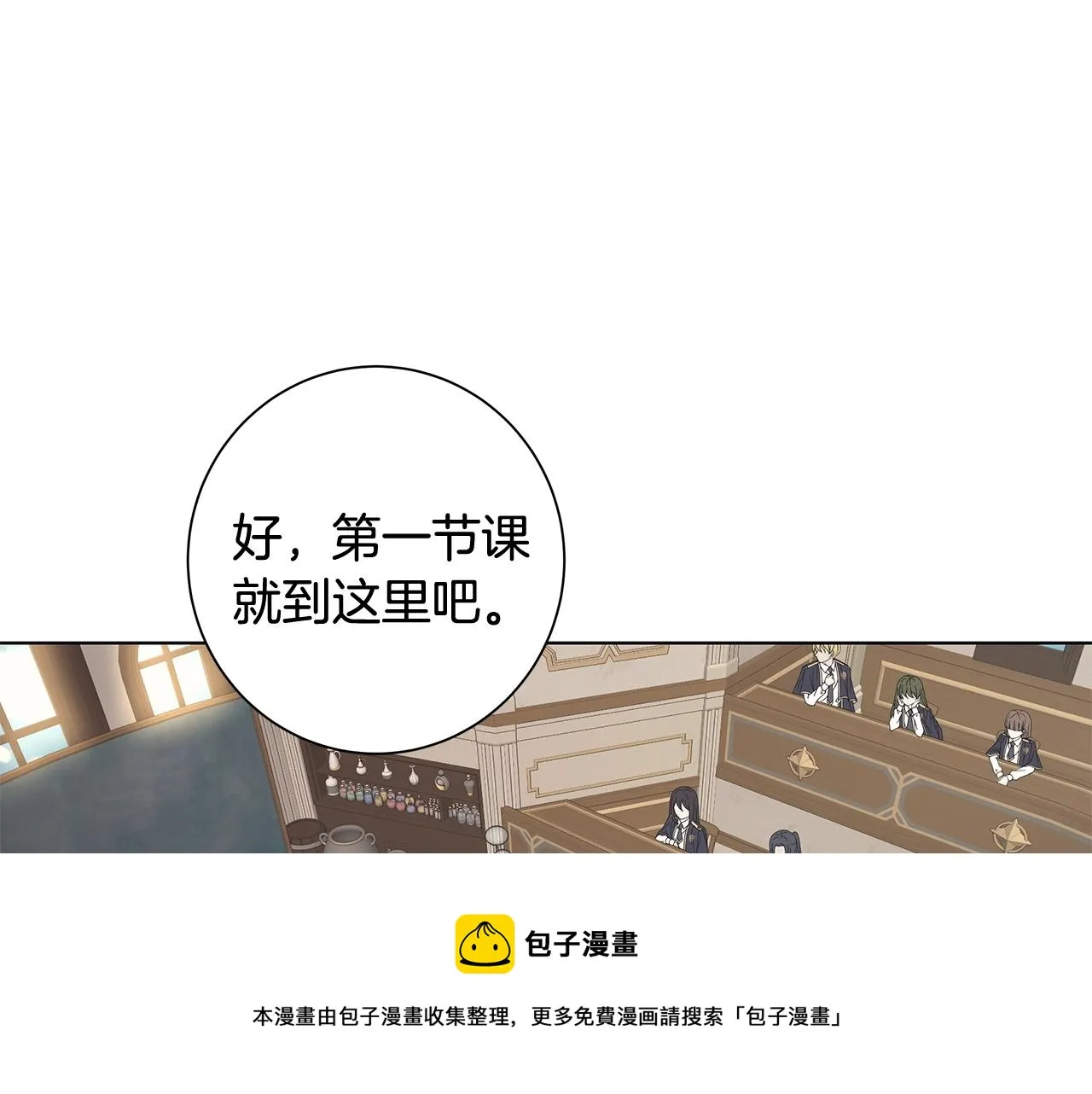 第8话 掉马现场 第87页