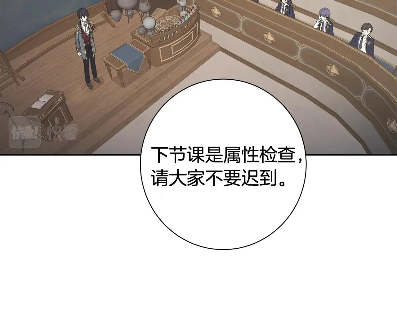 第8话 掉马现场 第88页