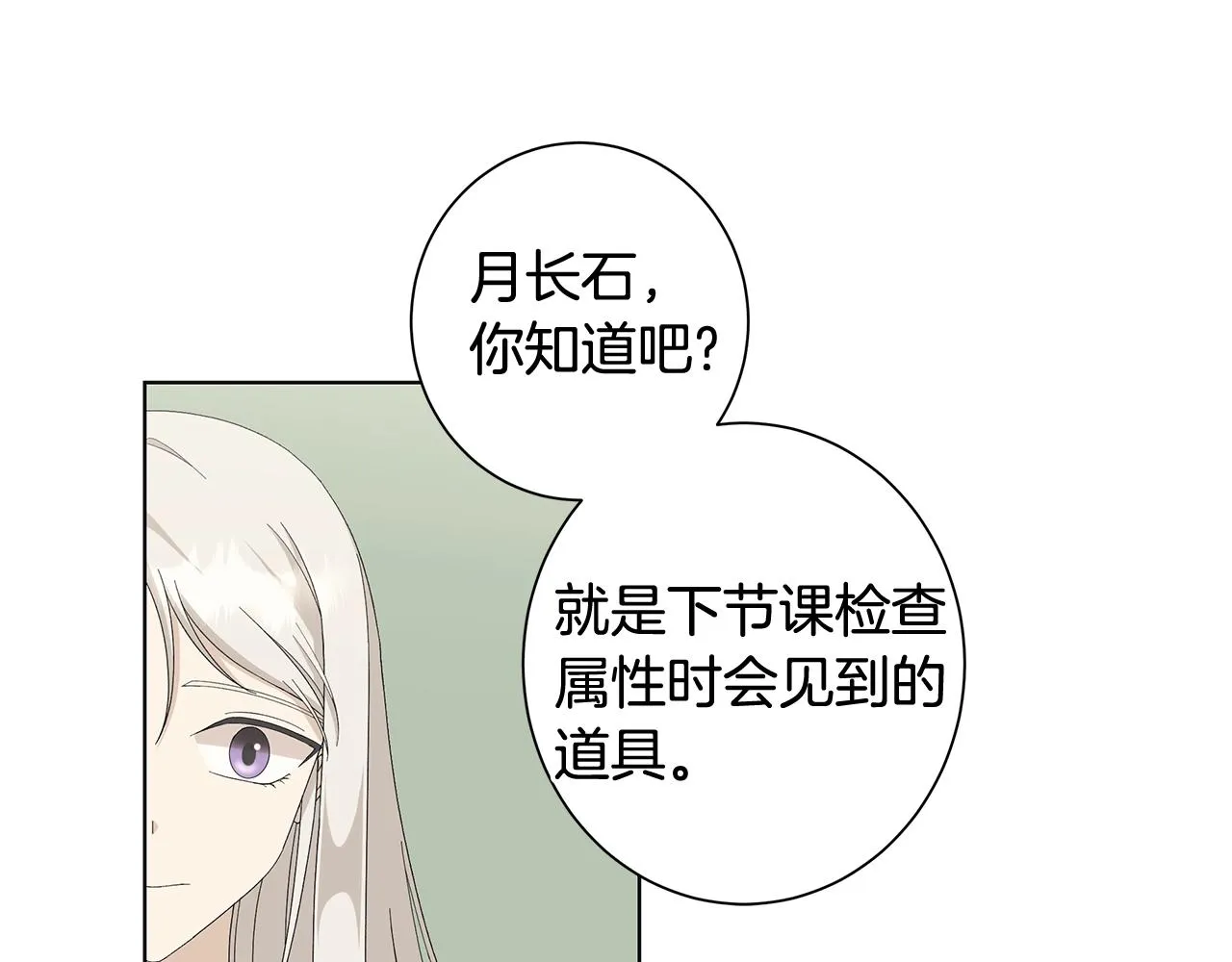 第8话 掉马现场 第94页