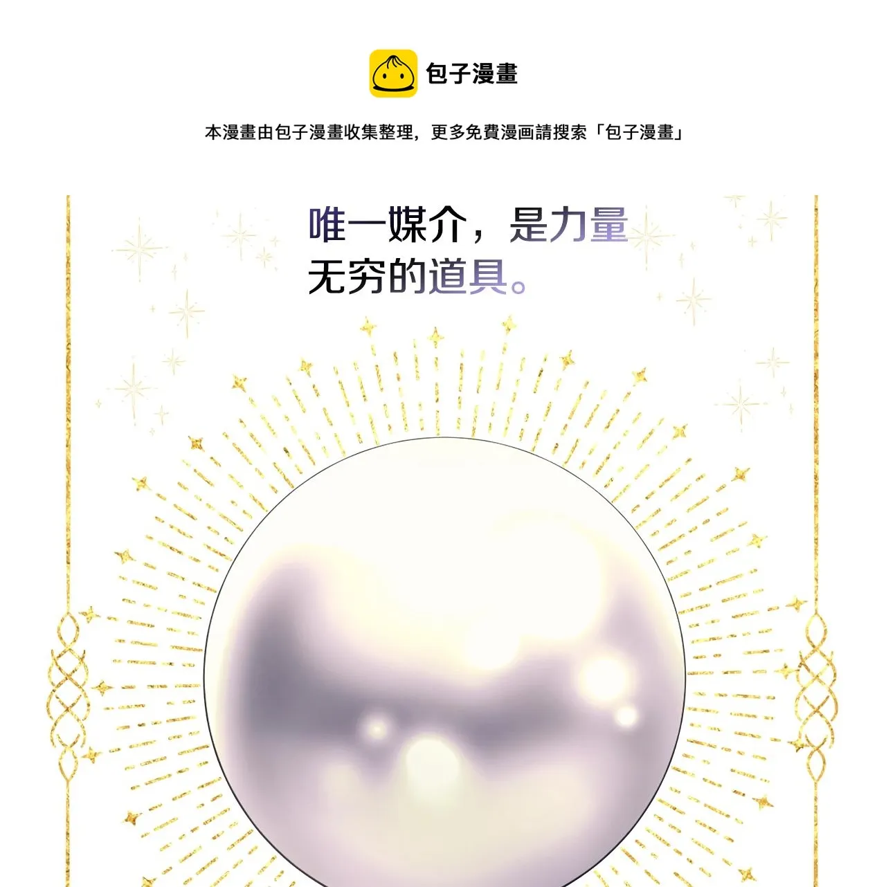 第8话 掉马现场 第97页
