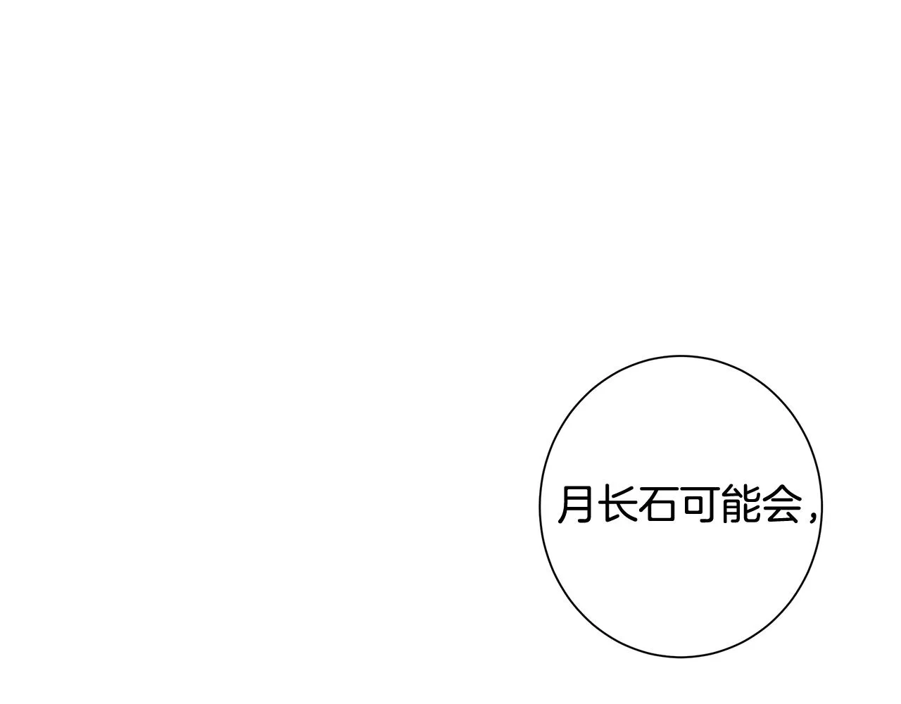第8话 掉马现场 第100页