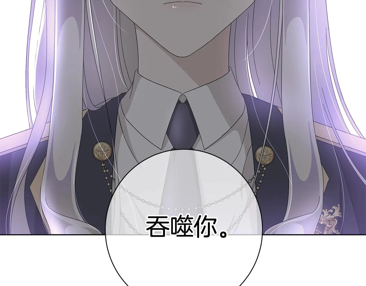 第8话 掉马现场 第102页