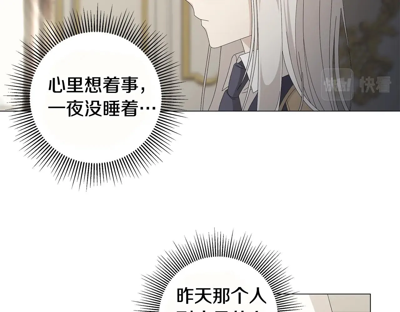 第7话 秘密暴露 第6页