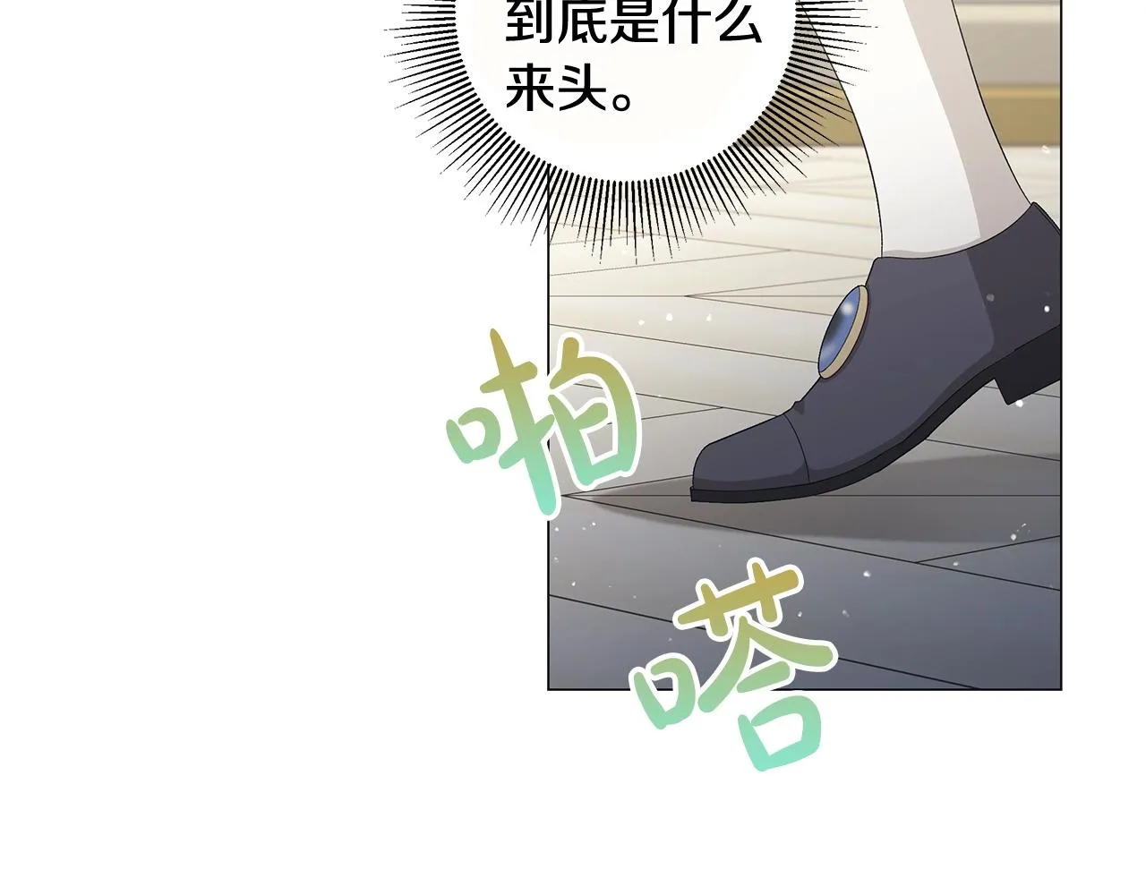 第7话 秘密暴露 第7页