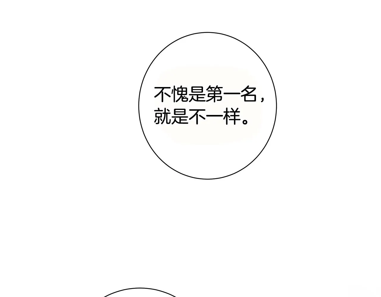 第7话 秘密暴露 第9页