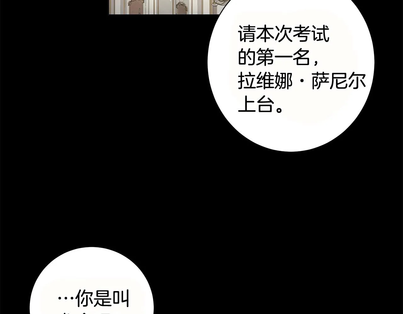 第7话 秘密暴露 第15页