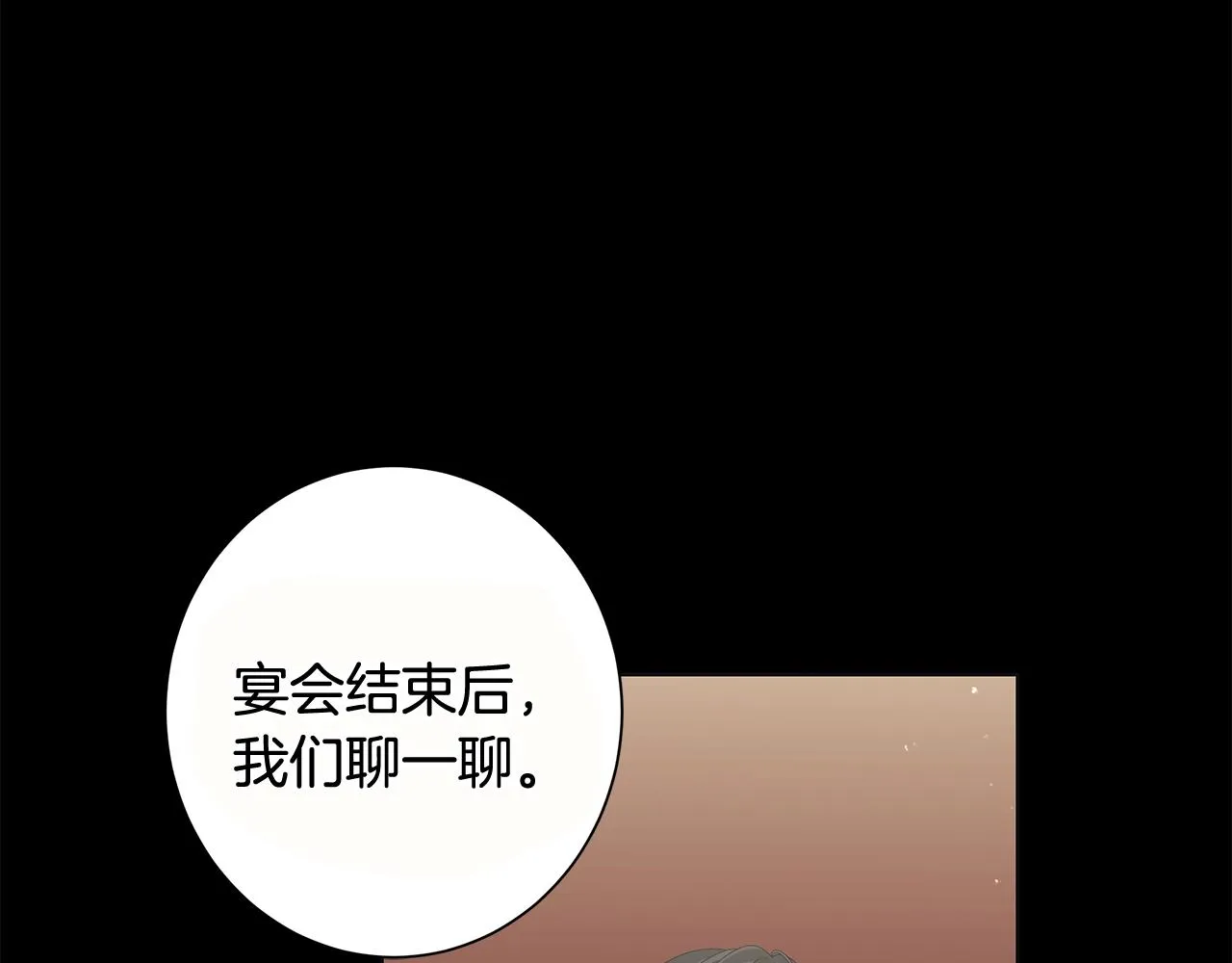 第7话 秘密暴露 第17页