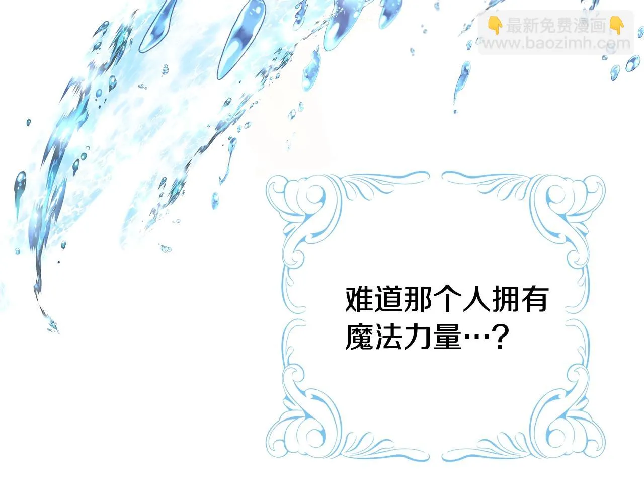 第7话 秘密暴露 第23页