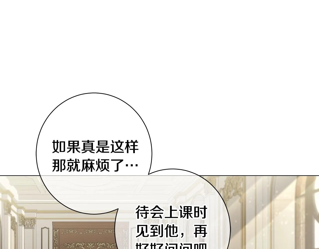 第7话 秘密暴露 第24页