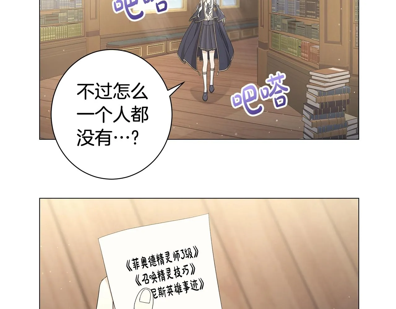 第7话 秘密暴露 第30页