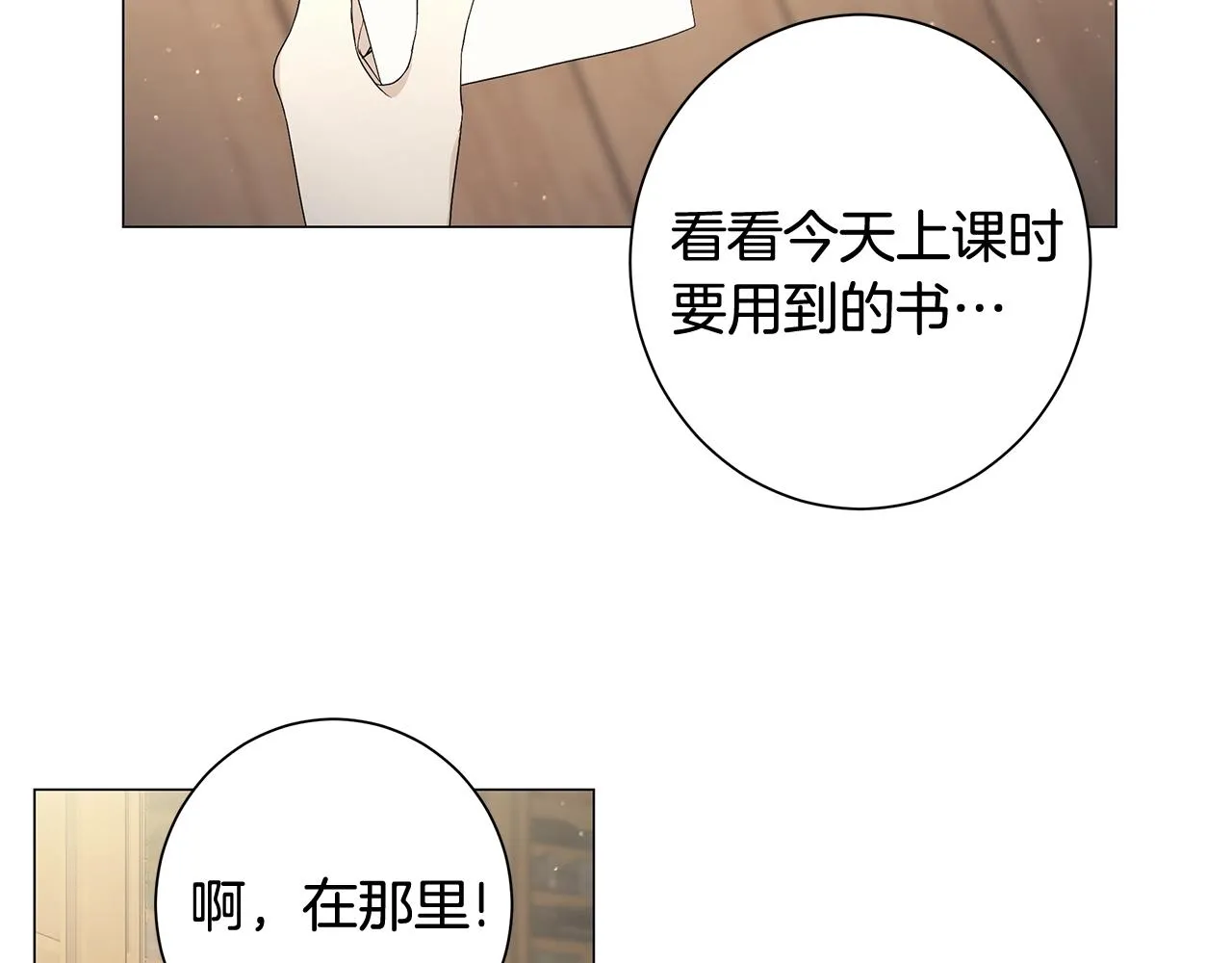 第7话 秘密暴露 第31页
