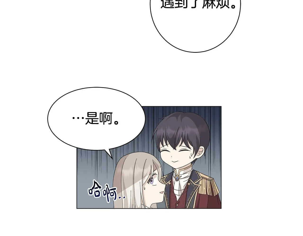 第7话 秘密暴露 第43页