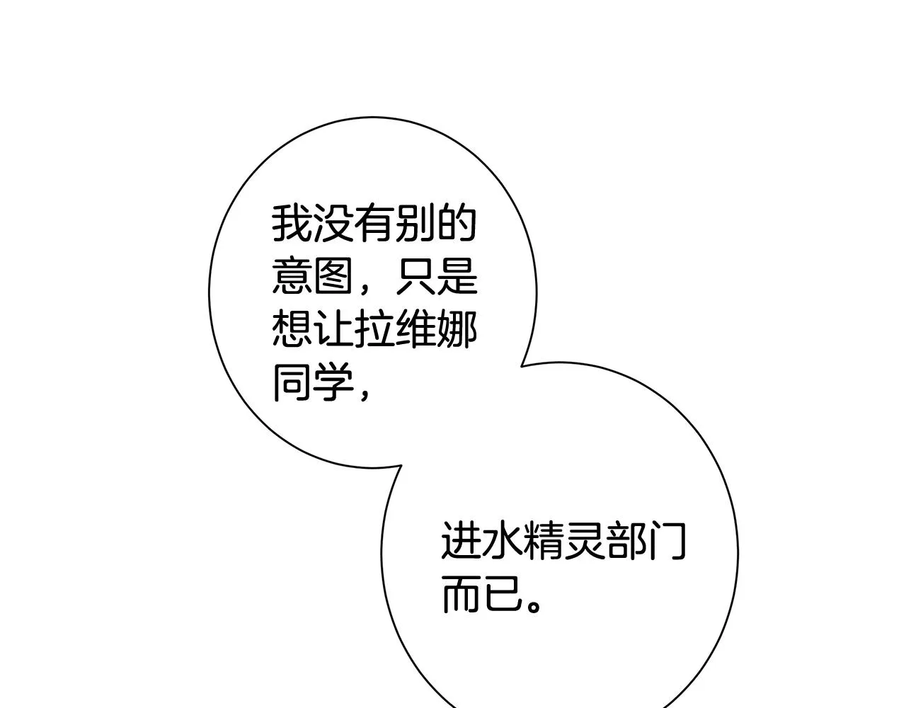 第7话 秘密暴露 第44页