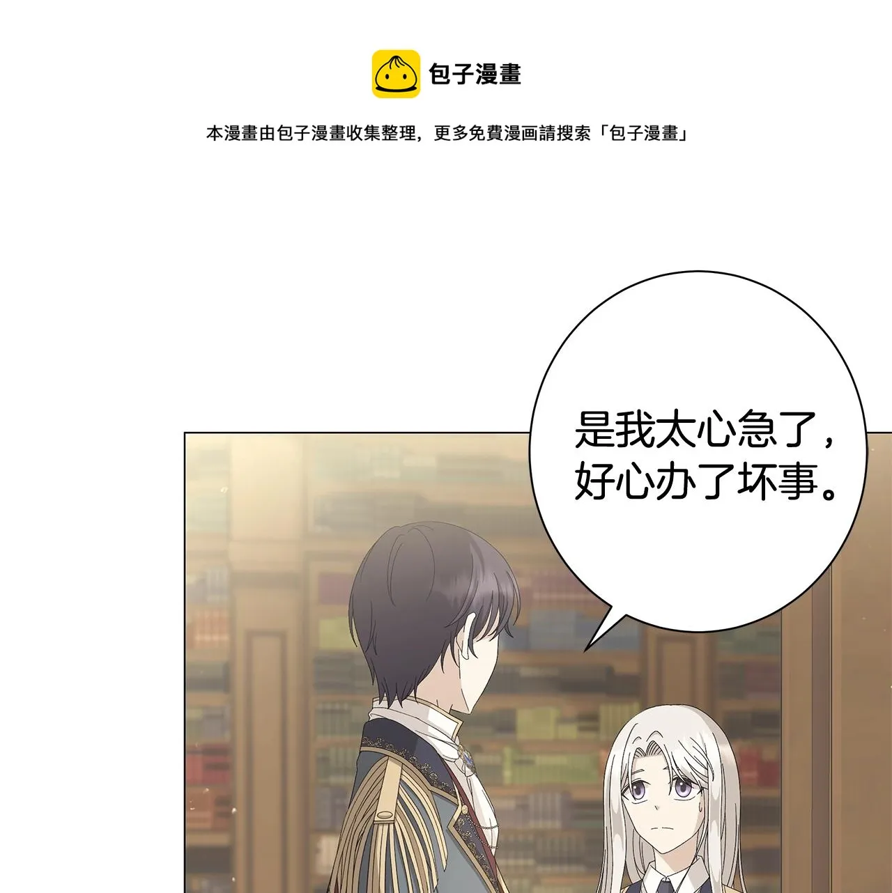 第7话 秘密暴露 第49页