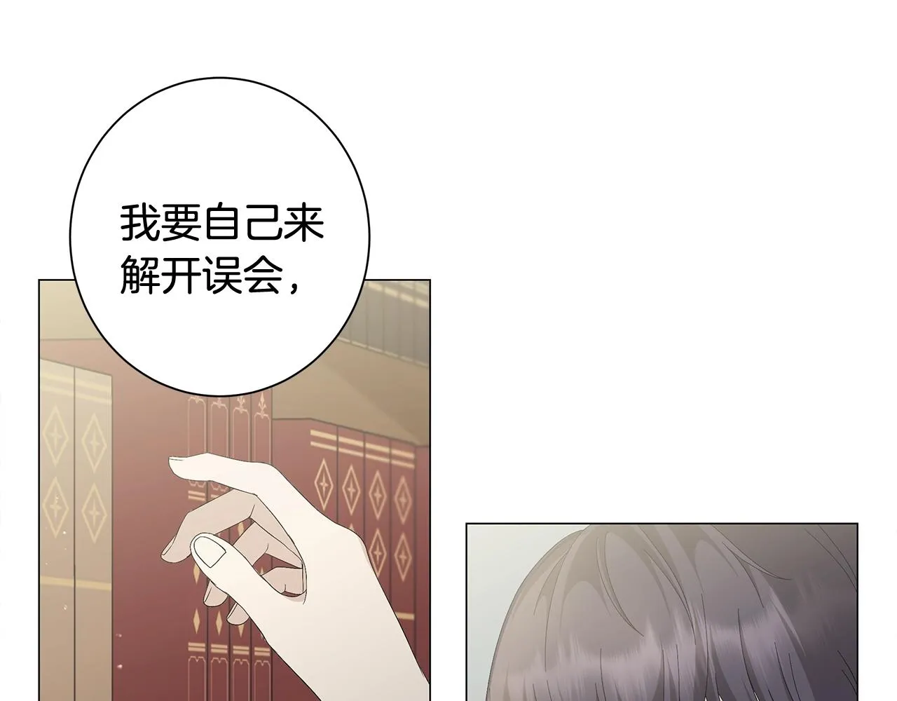 第7话 秘密暴露 第55页