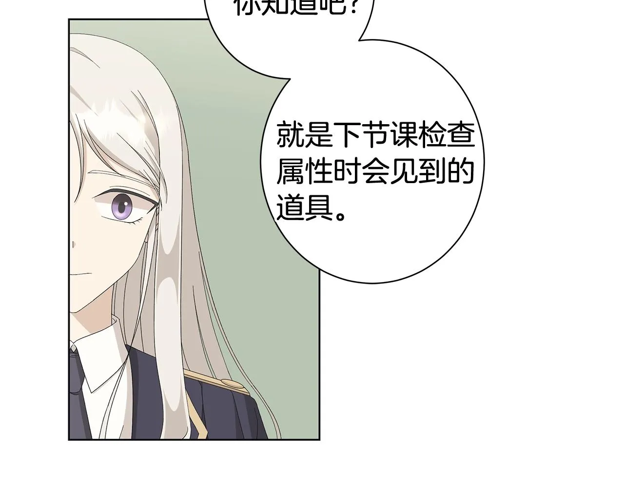 第7话 秘密暴露 第104页