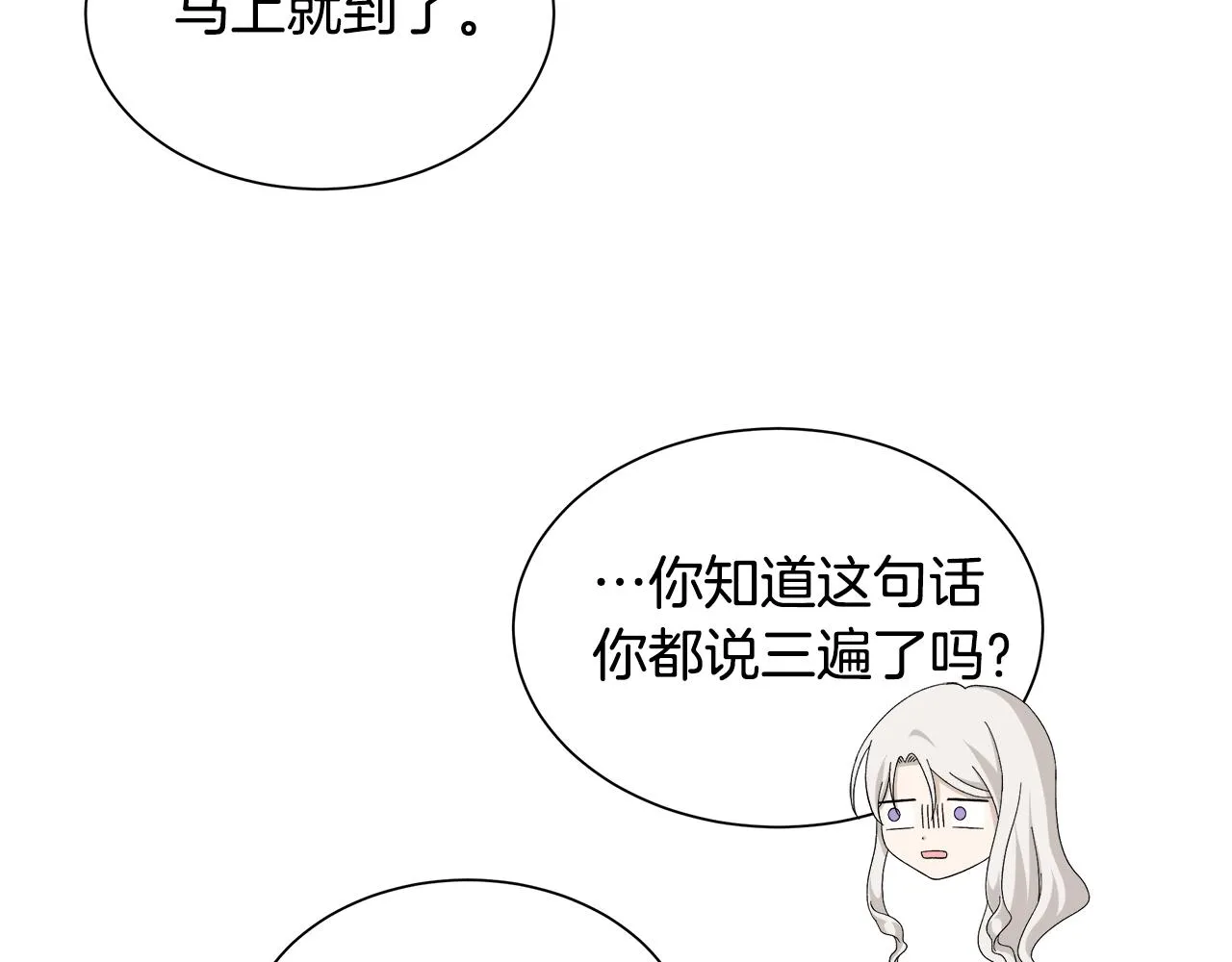第6话 腹黑考官 第4页