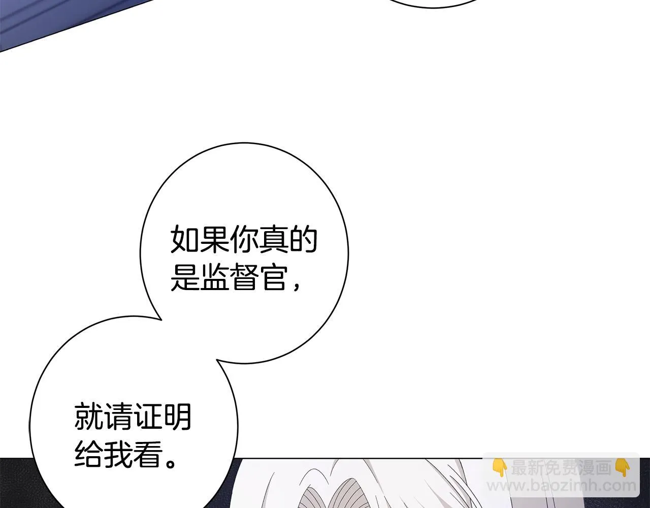 第6话 腹黑考官 第16页