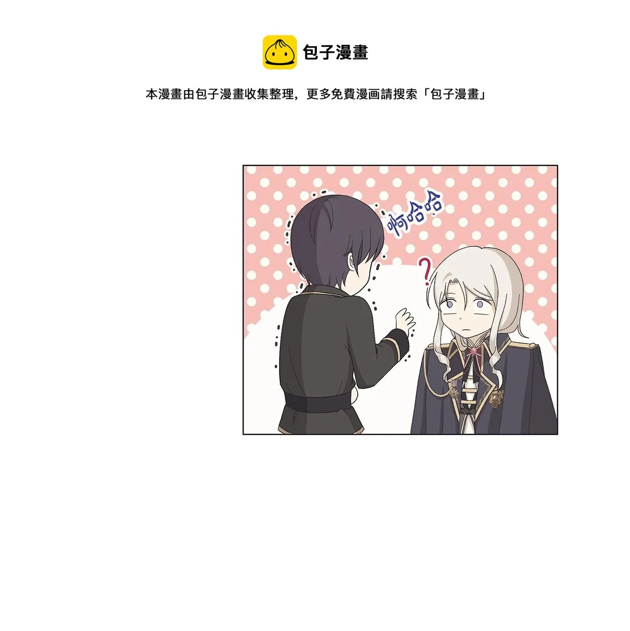 第6话 腹黑考官 第20页