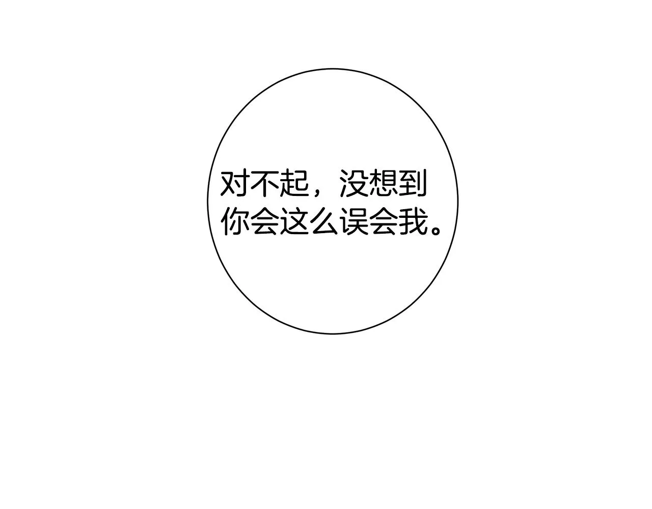 第6话 腹黑考官 第21页
