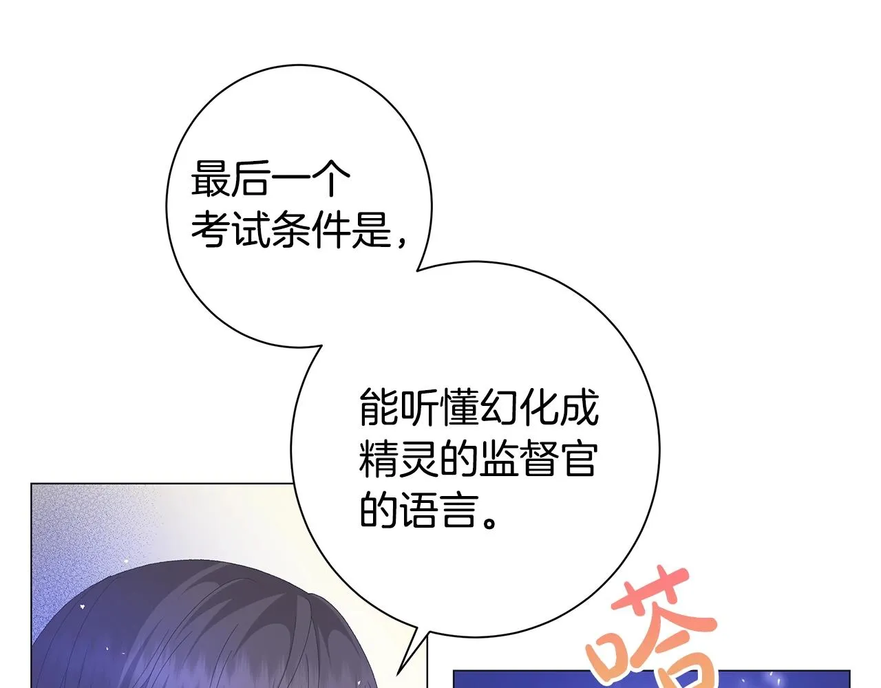 第6话 腹黑考官 第26页