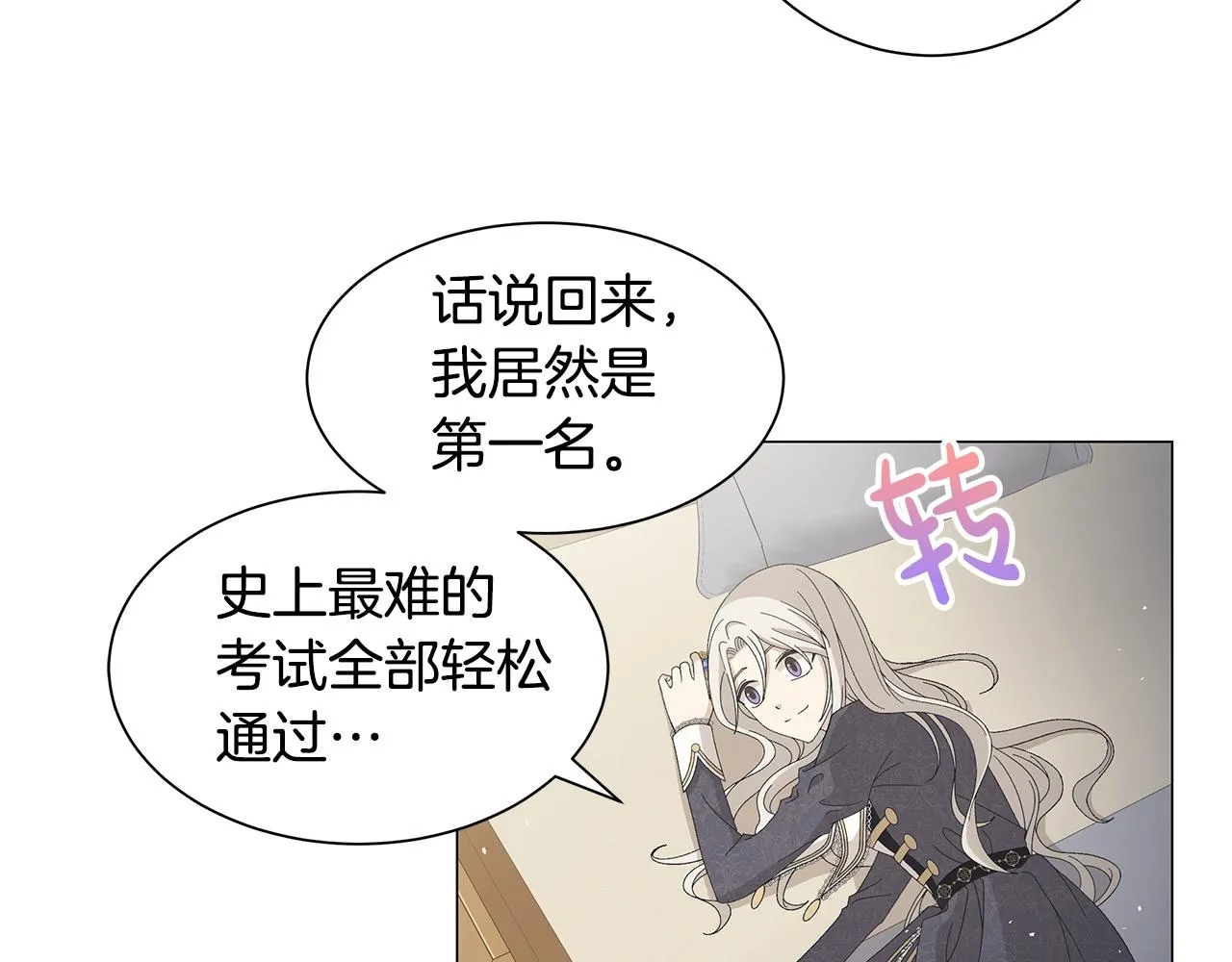 第6话 腹黑考官 第43页