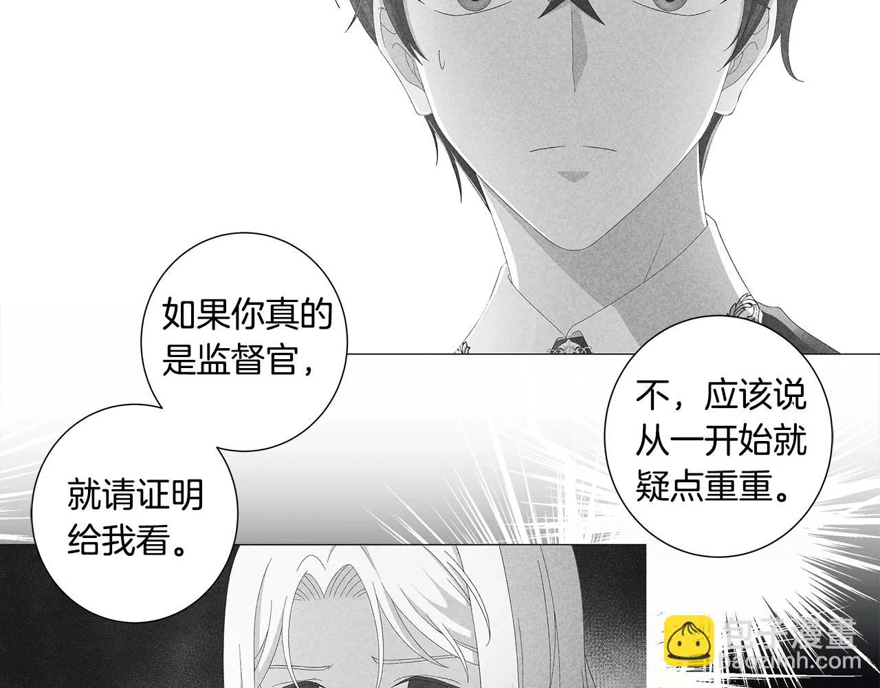第6话 腹黑考官 第45页