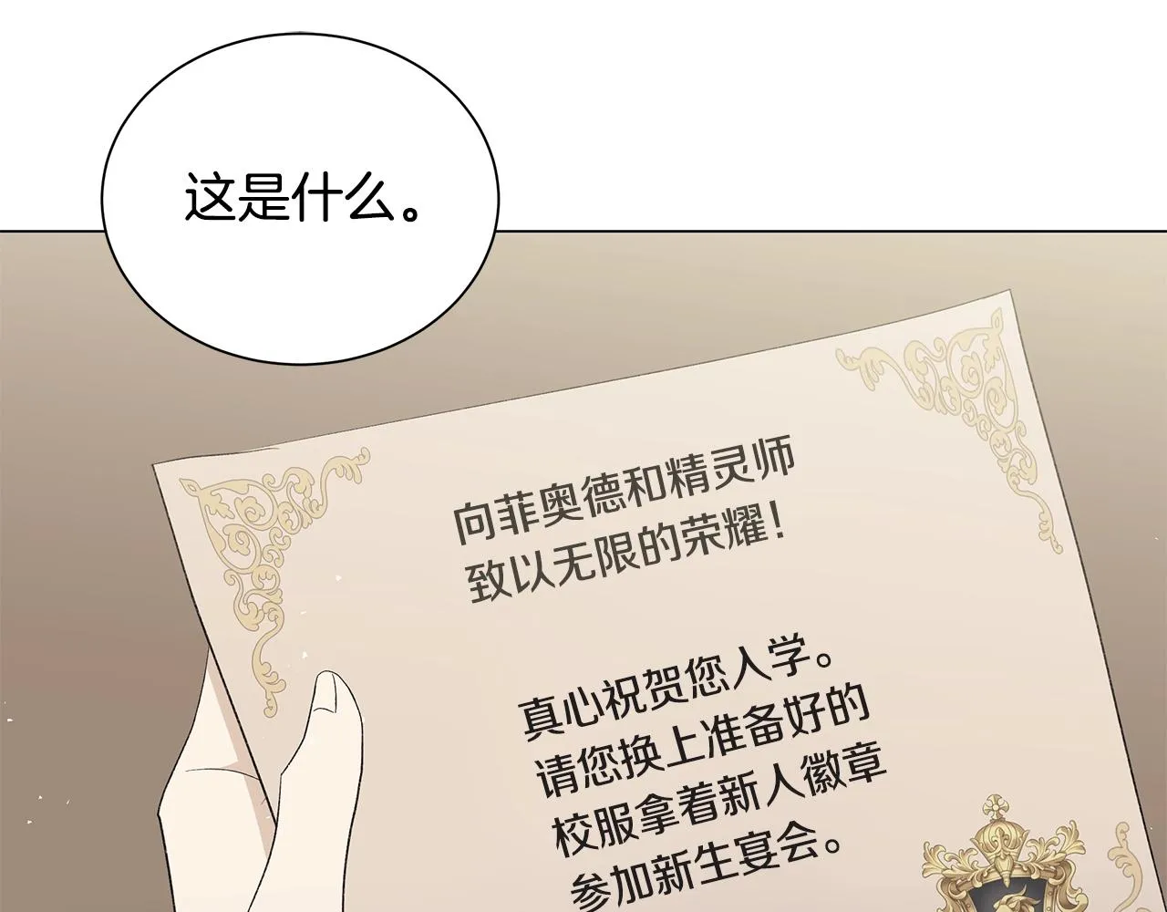 第6话 腹黑考官 第51页