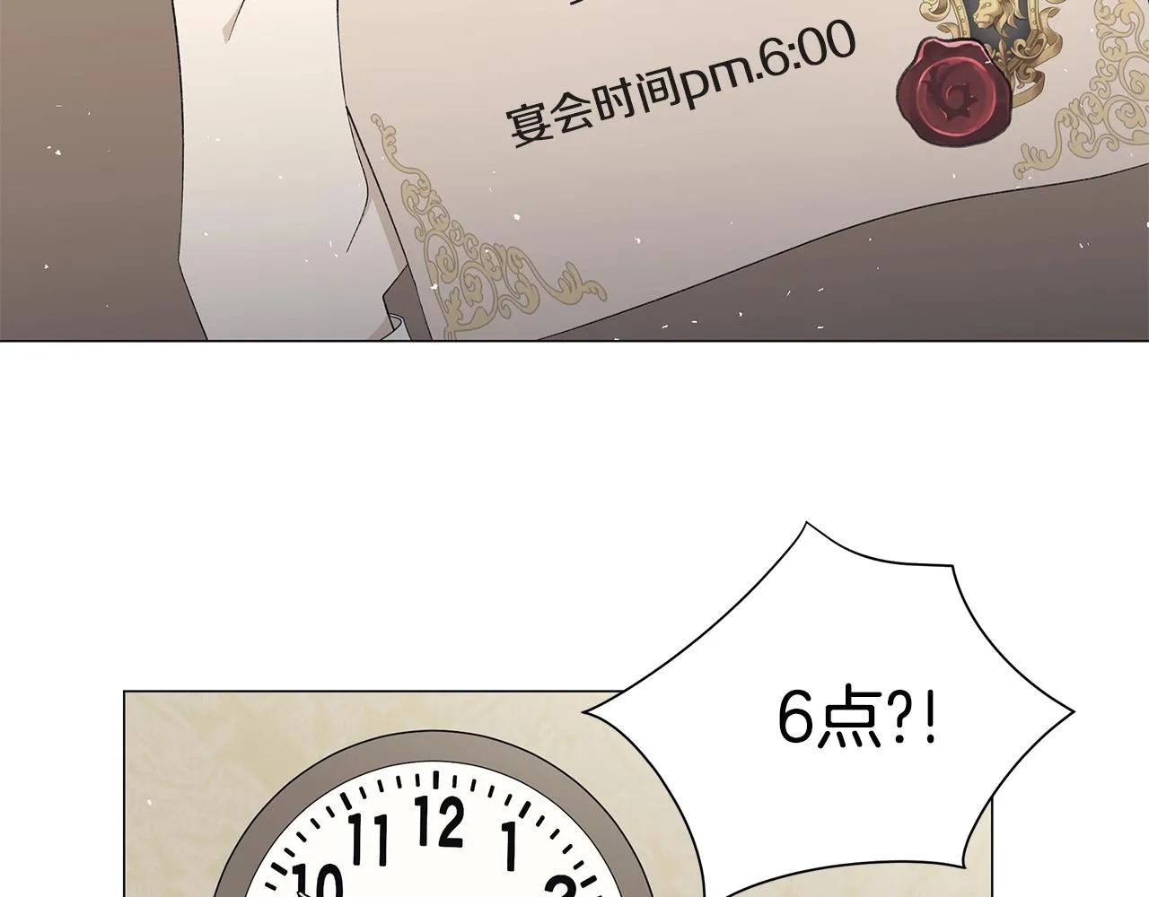 第6话 腹黑考官 第52页