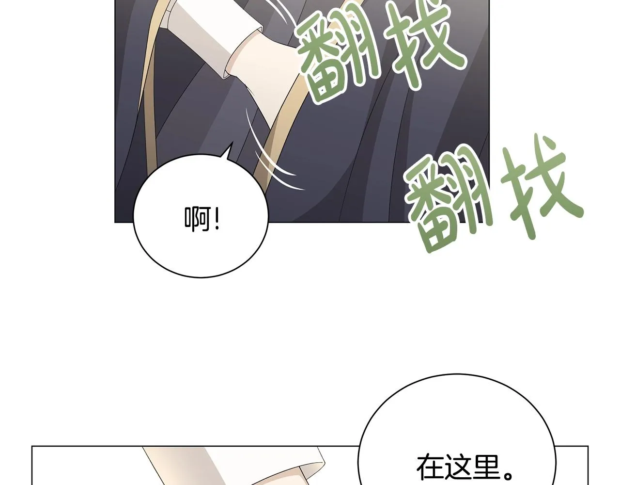 第6话 腹黑考官 第72页