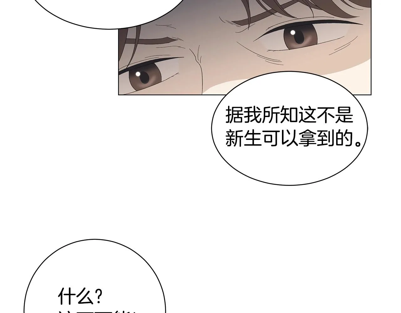 第6话 腹黑考官 第75页