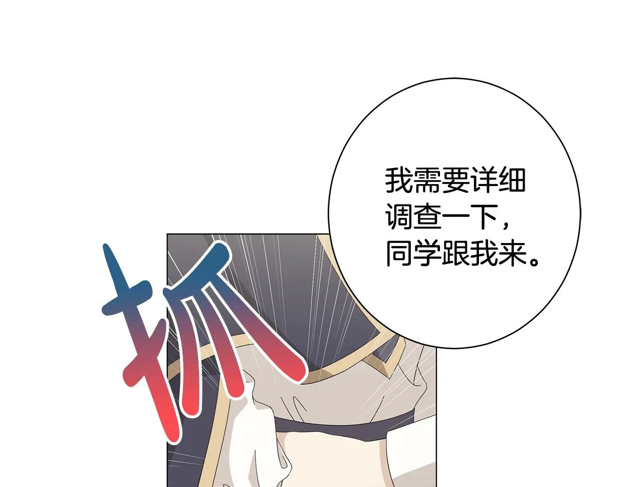 第6话 腹黑考官 第79页