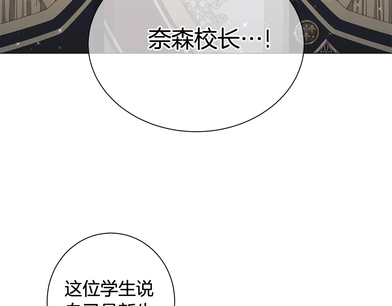第6话 腹黑考官 第86页