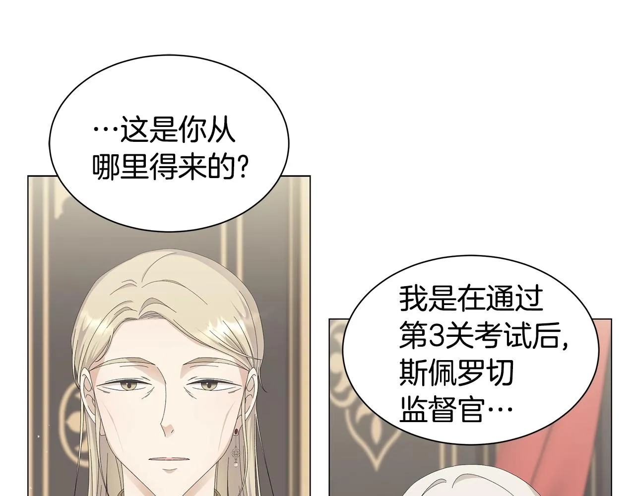 第6话 腹黑考官 第89页